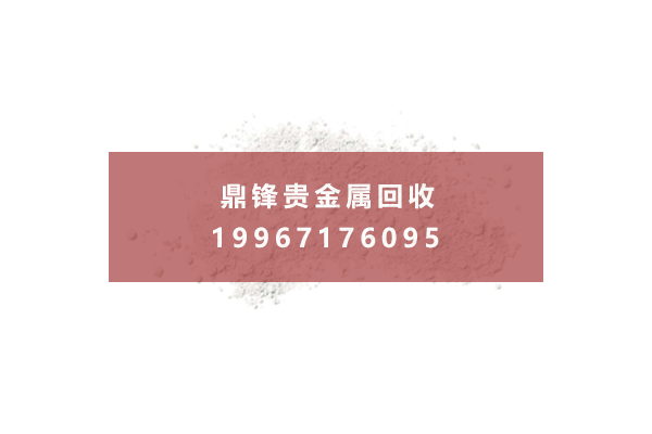 银粉回收价格 银粉回收.png